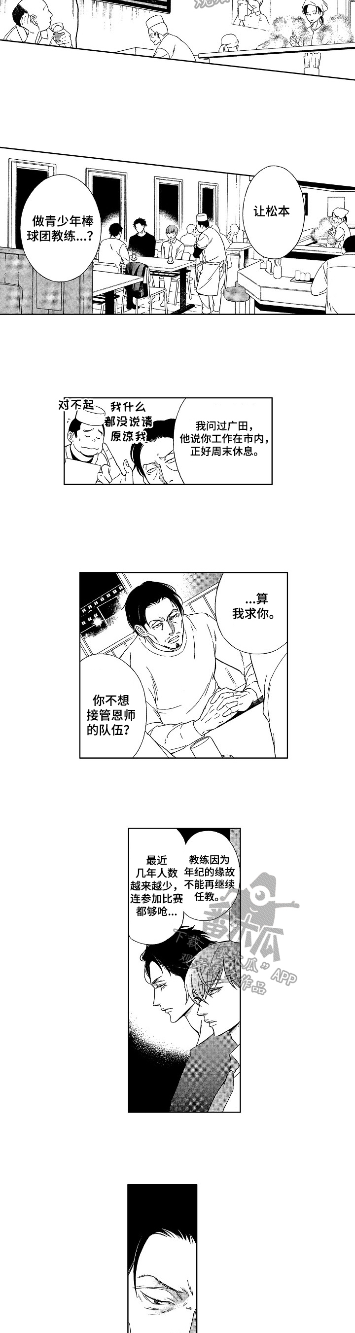 甜蜜的毒药成语漫画,第26章：请求5图