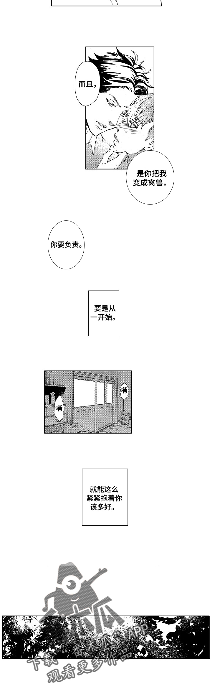 甜蜜的毒药指什么漫画,第20章：两人的地盘4图