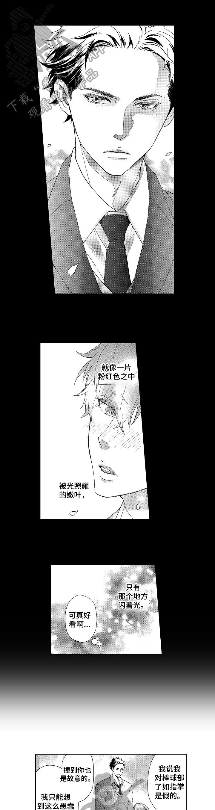 甜蜜的毒药指什么漫画,第20章：两人的地盘1图