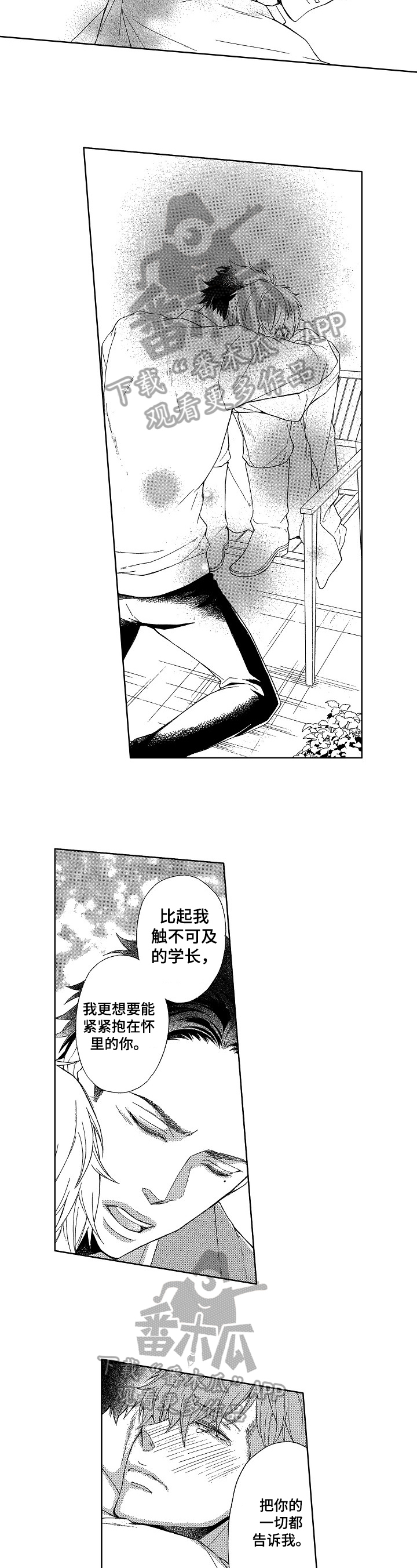 甜蜜的毒药指什么漫画,第20章：两人的地盘3图