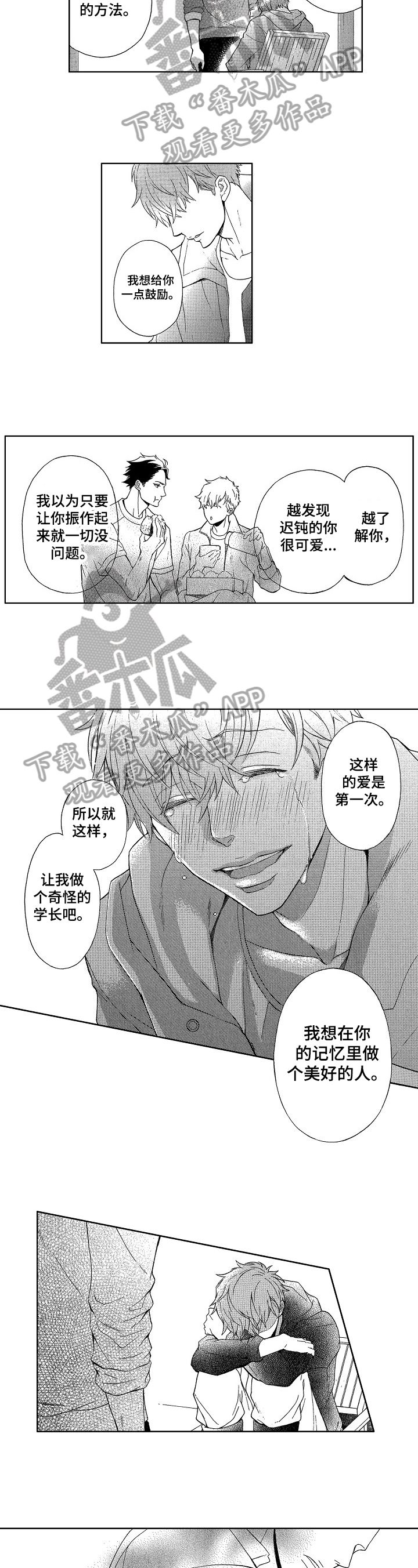 甜蜜的毒药指什么漫画,第20章：两人的地盘2图