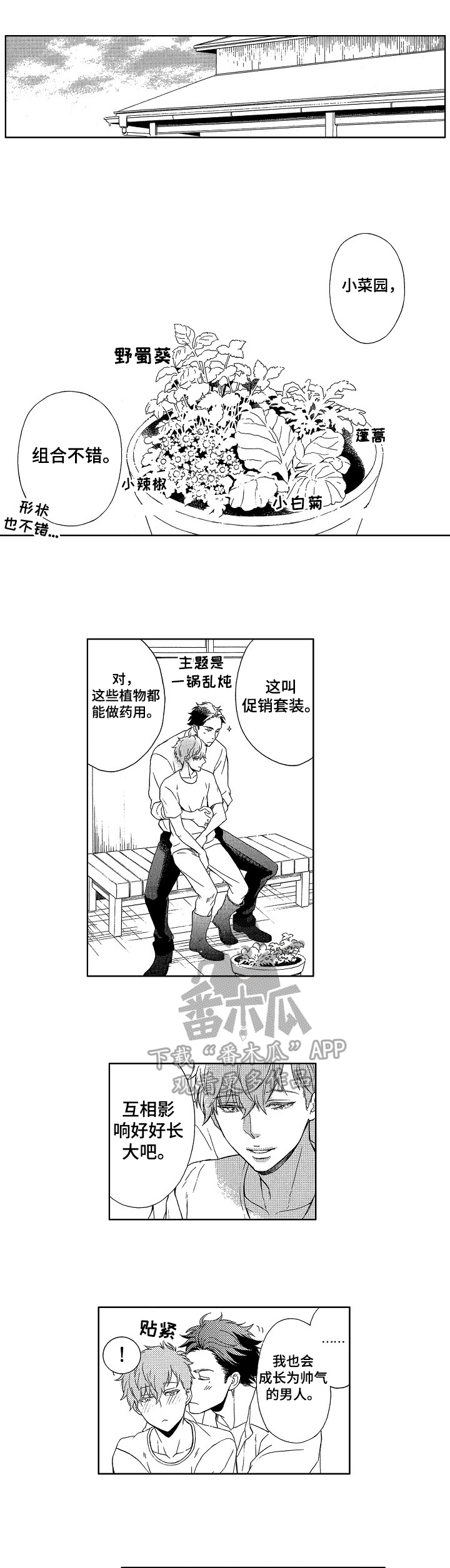 甜蜜的毒药指什么漫画,第20章：两人的地盘5图