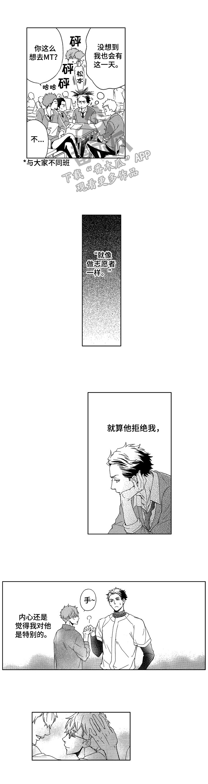 甜蜜的毒药成语漫画,第11章：跑快点1图