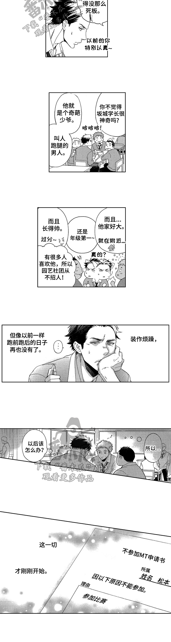 甜蜜的毒药成语漫画,第11章：跑快点4图