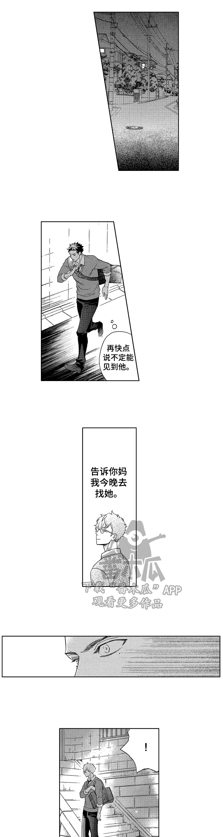 甜蜜的毒药成语漫画,第11章：跑快点5图