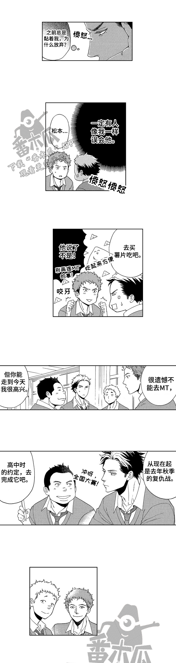 甜蜜的毒药成语漫画,第11章：跑快点2图