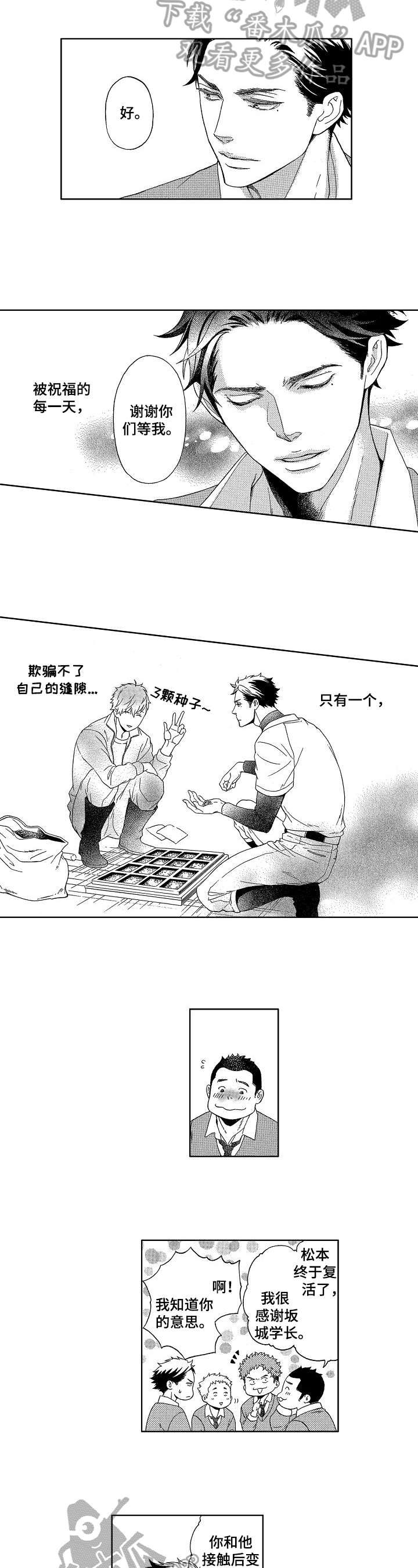 甜蜜的毒药成语漫画,第11章：跑快点3图