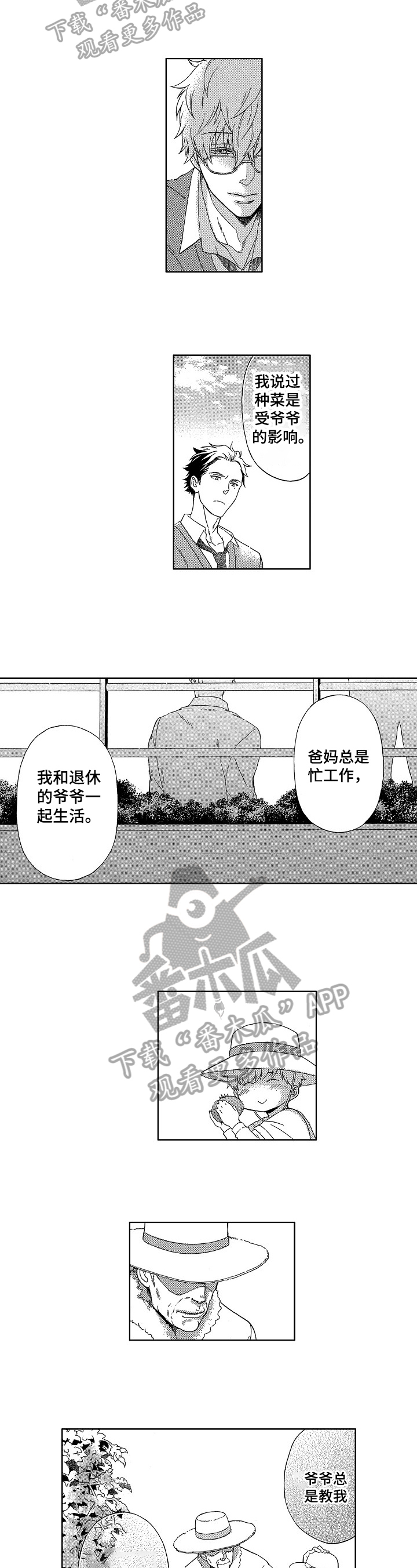 甜蜜的读音漫画,第10章：距离3图