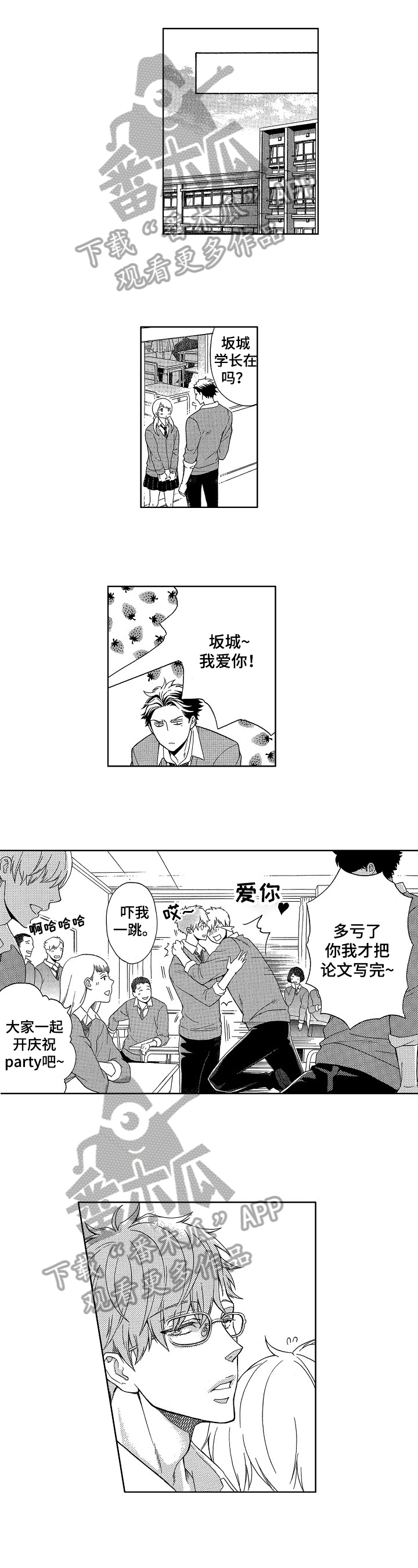 甜蜜的读音漫画,第10章：距离1图