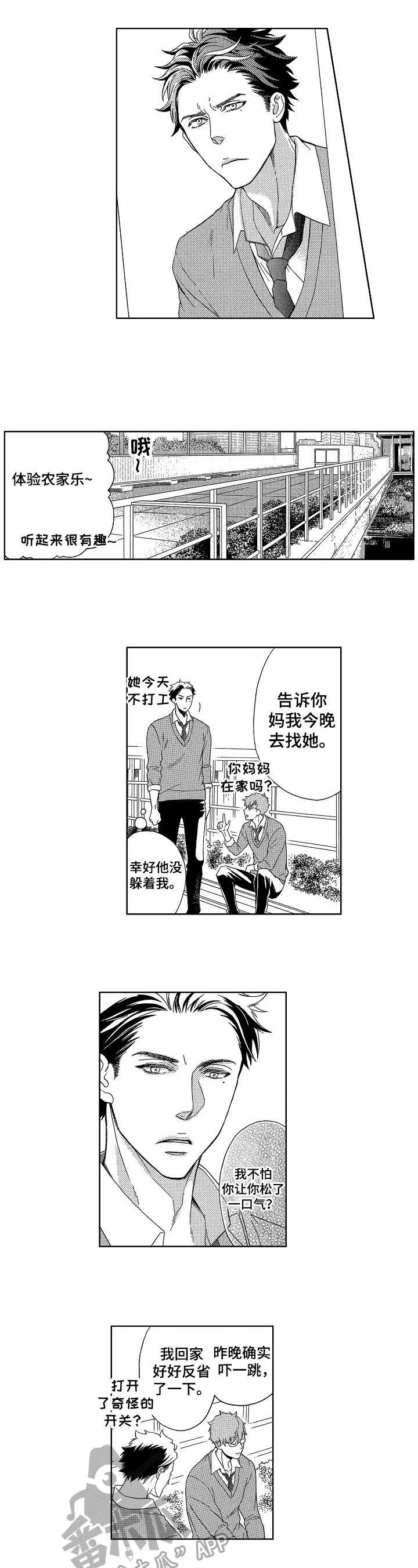 甜蜜的读音漫画,第10章：距离2图