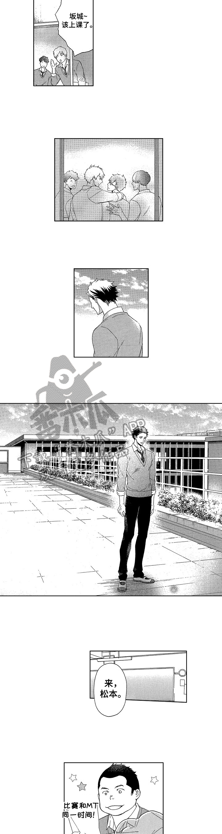 甜蜜的读音漫画,第10章：距离5图