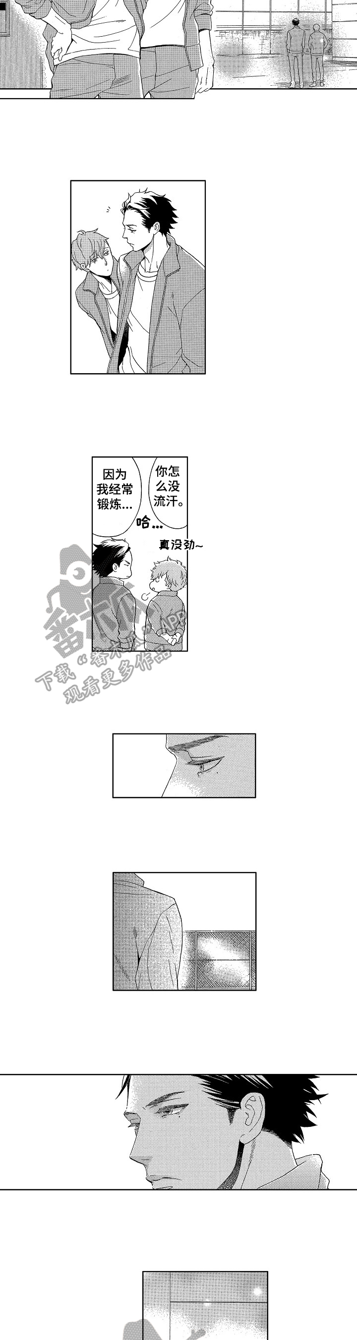 甜蜜的短句漫画,第14章：回到原点3图