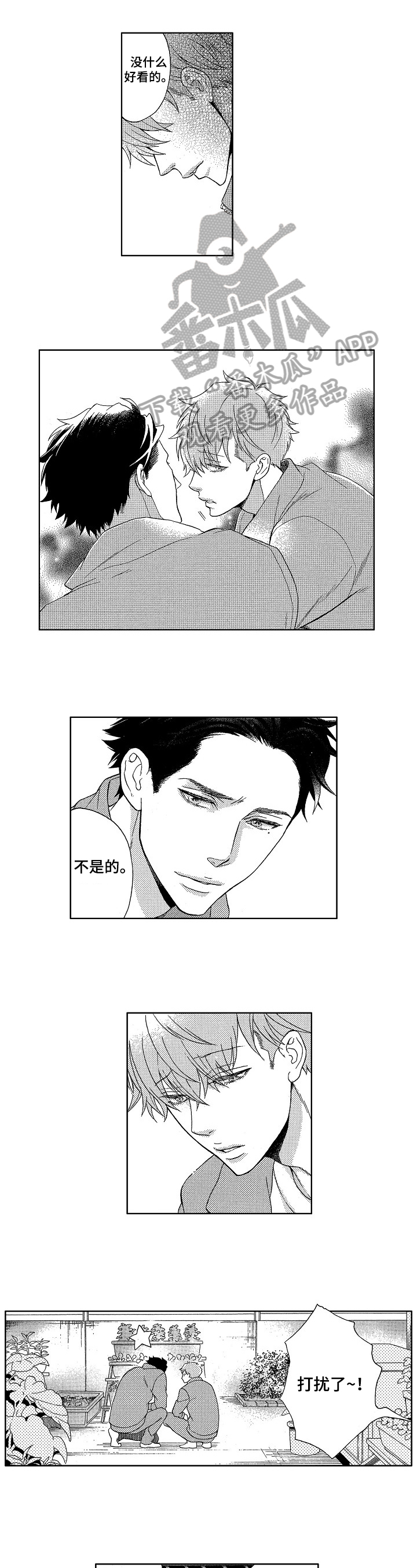 甜蜜的短句漫画,第14章：回到原点1图