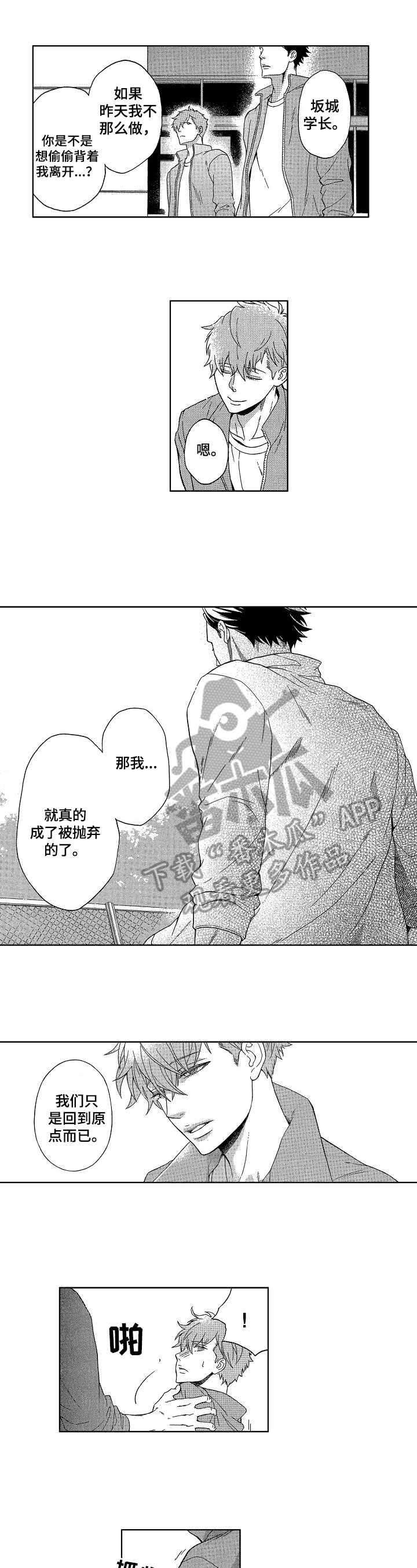 甜蜜的短句漫画,第14章：回到原点5图
