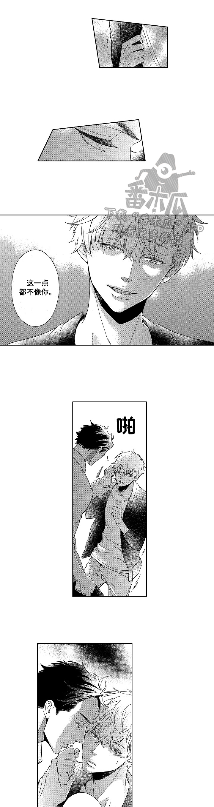 甜蜜的读音漫画,第7章：慌了1图