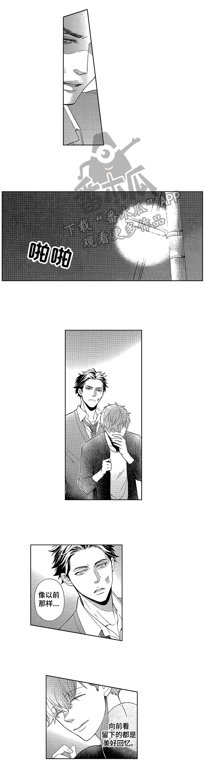 甜蜜的读音漫画,第7章：慌了3图