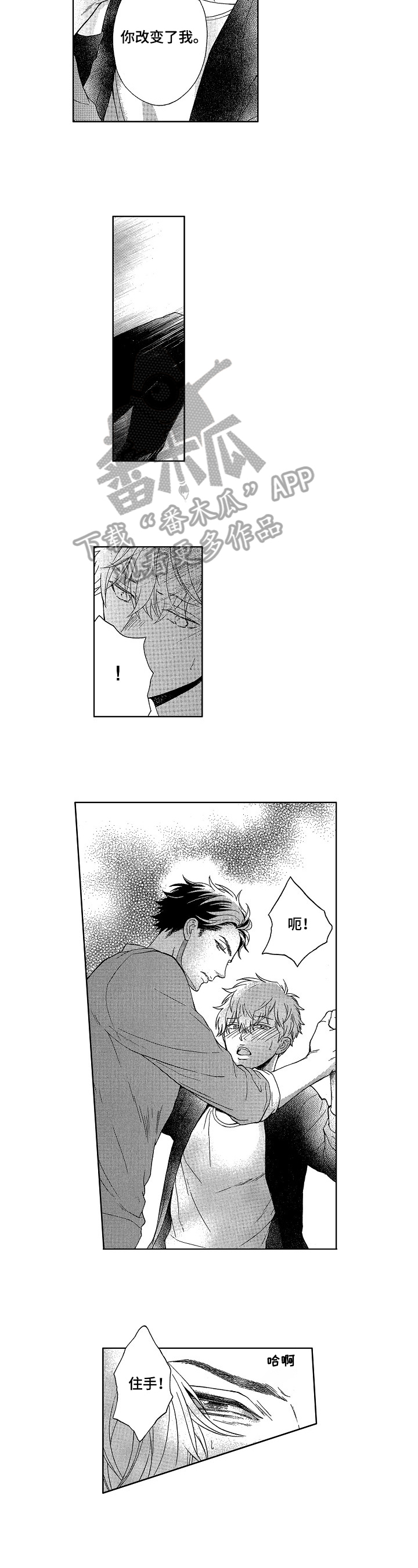 甜蜜的读音漫画,第7章：慌了2图