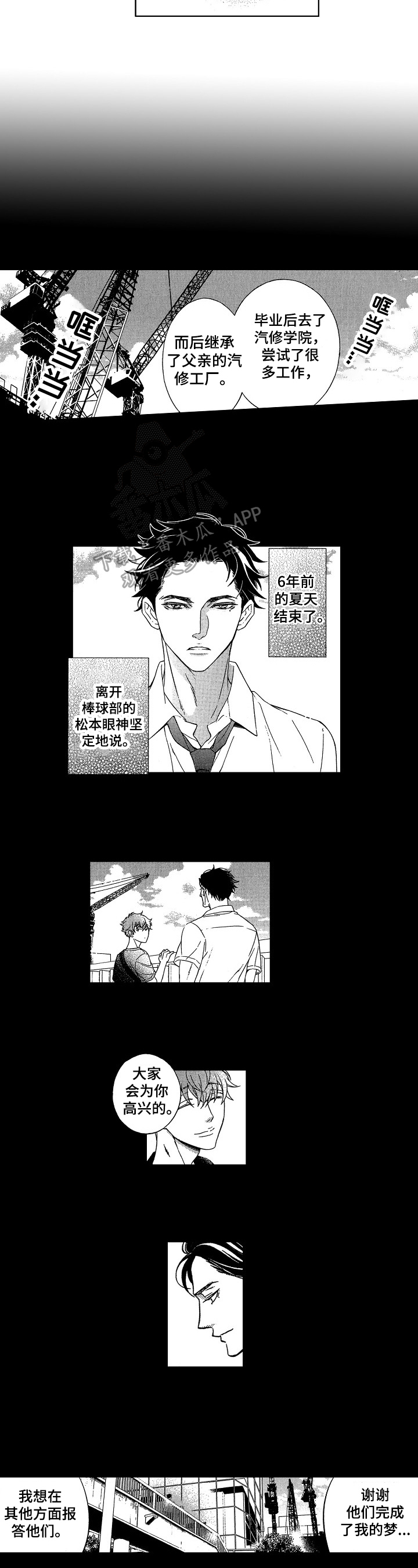 甜蜜的读音漫画,第27章：意义不同4图