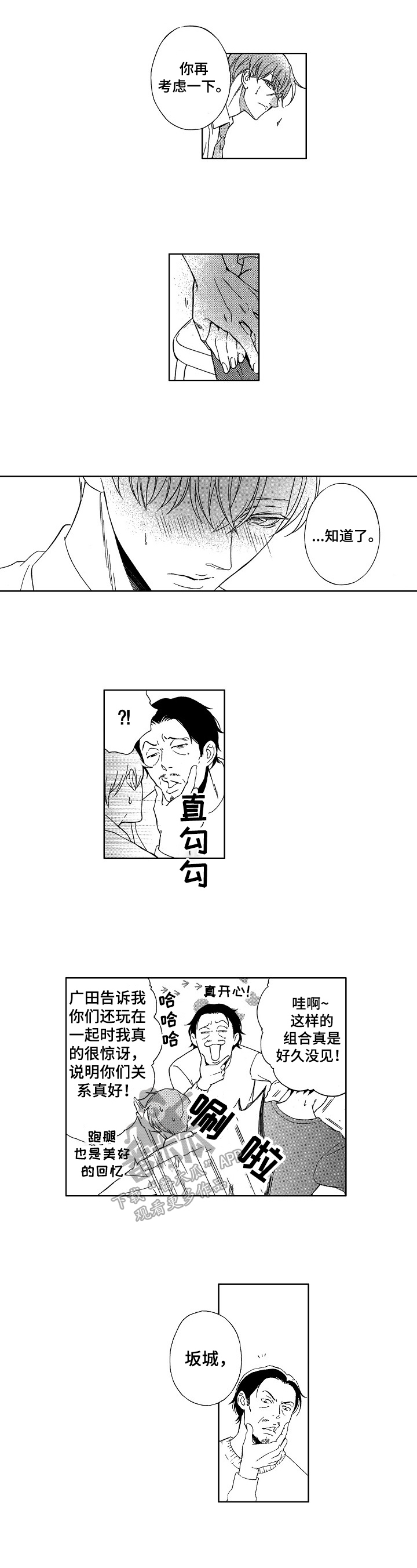 甜蜜的读音漫画,第27章：意义不同2图