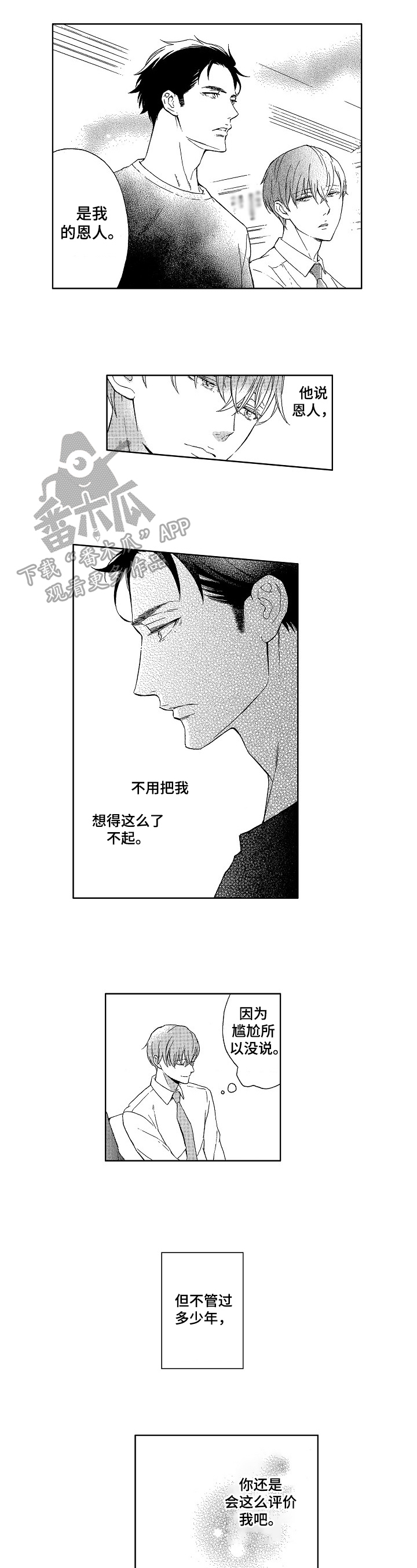 甜蜜的读音漫画,第27章：意义不同3图