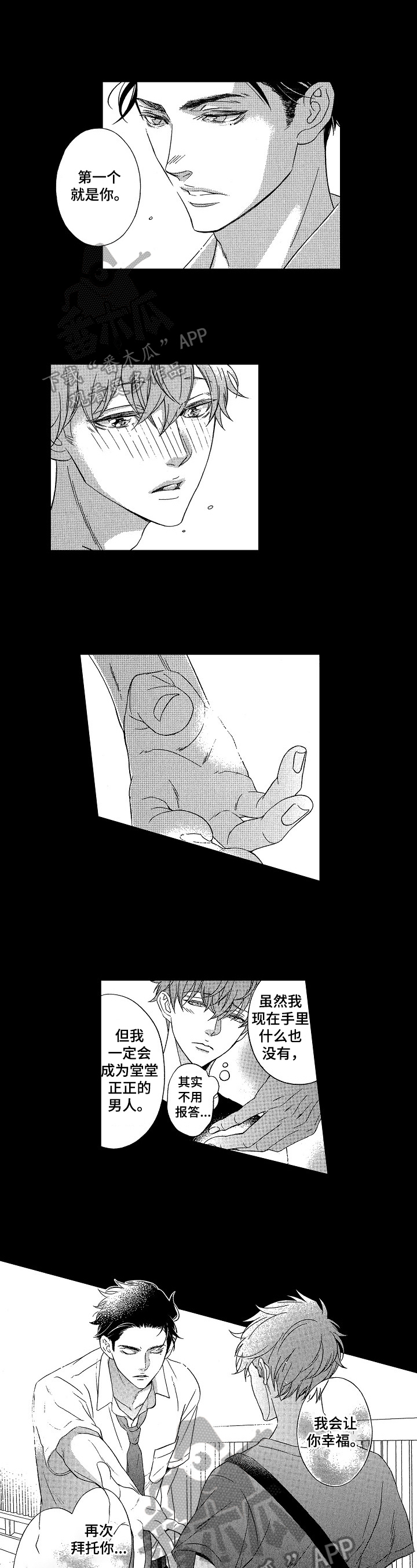 甜蜜的读音漫画,第27章：意义不同5图