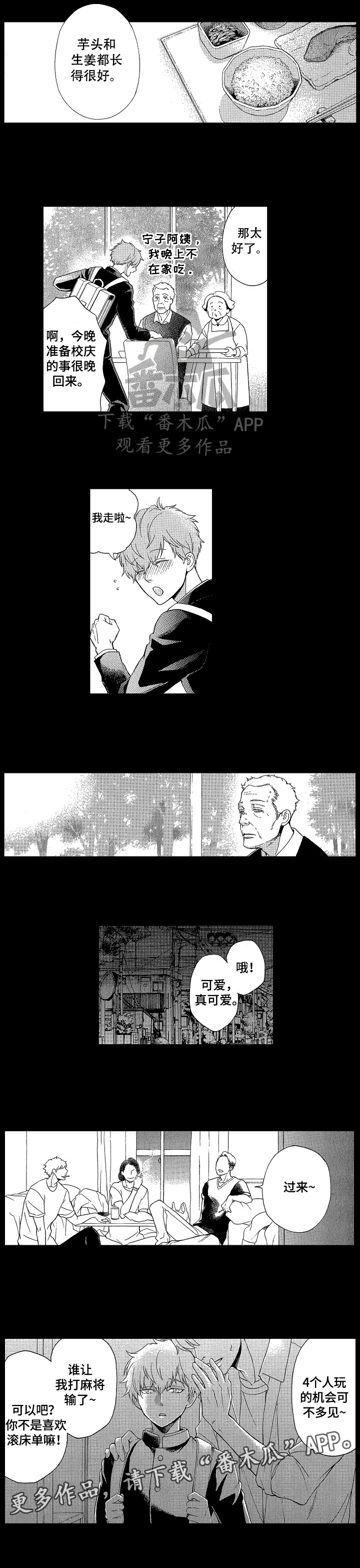 甜蜜的毒药成语漫画,第16章：叮嘱4图