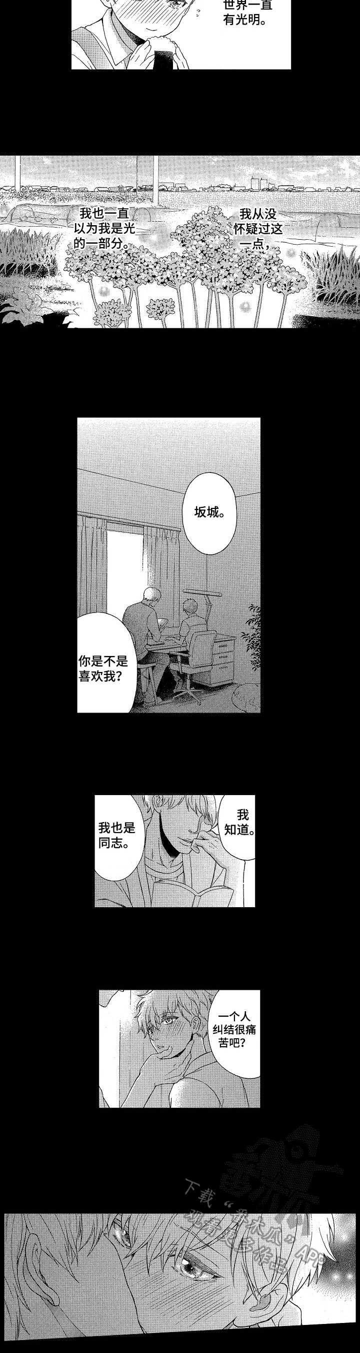 甜蜜的毒药成语漫画,第16章：叮嘱2图