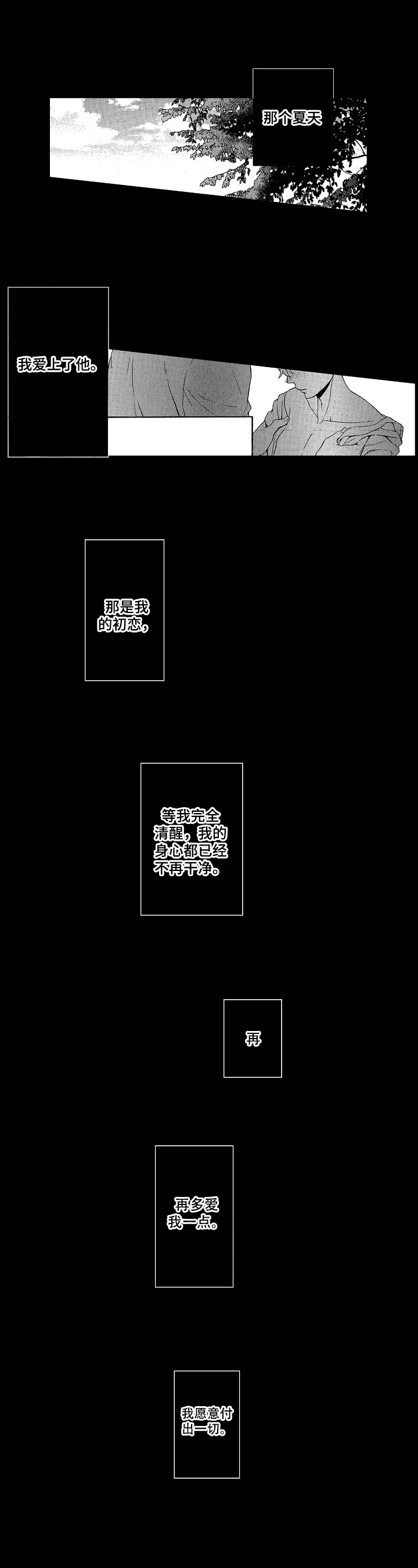 甜蜜的毒药成语漫画,第16章：叮嘱3图