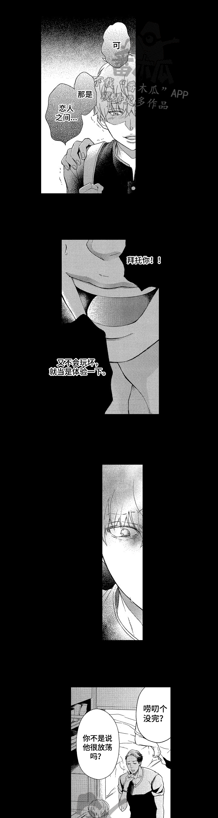 甜蜜的毒药成语漫画,第16章：叮嘱5图