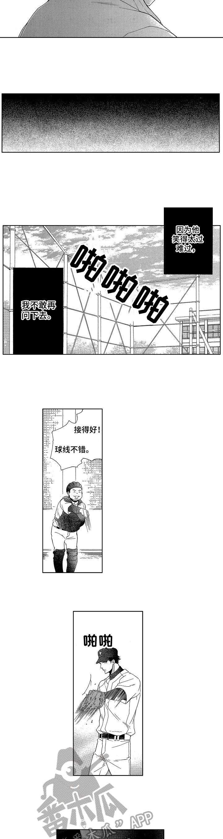 甜蜜的读音漫画,第17章：相似3图