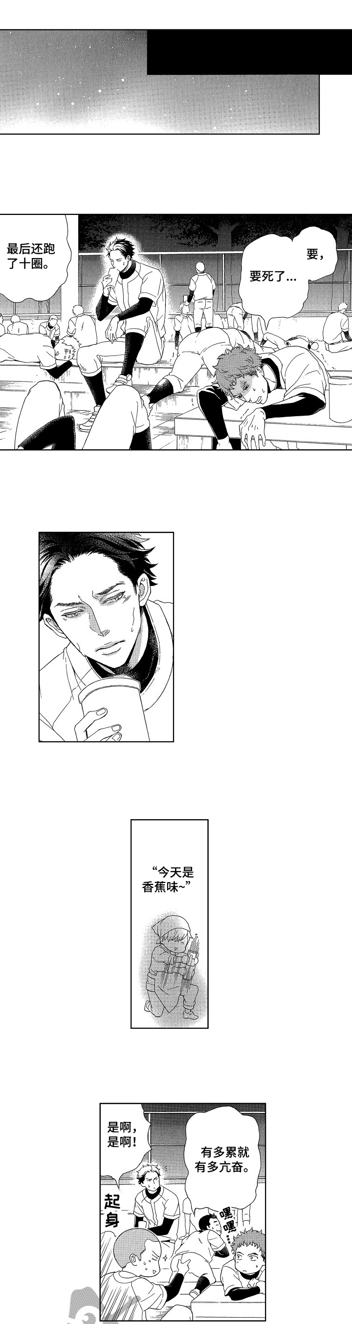 甜蜜的读音漫画,第17章：相似5图