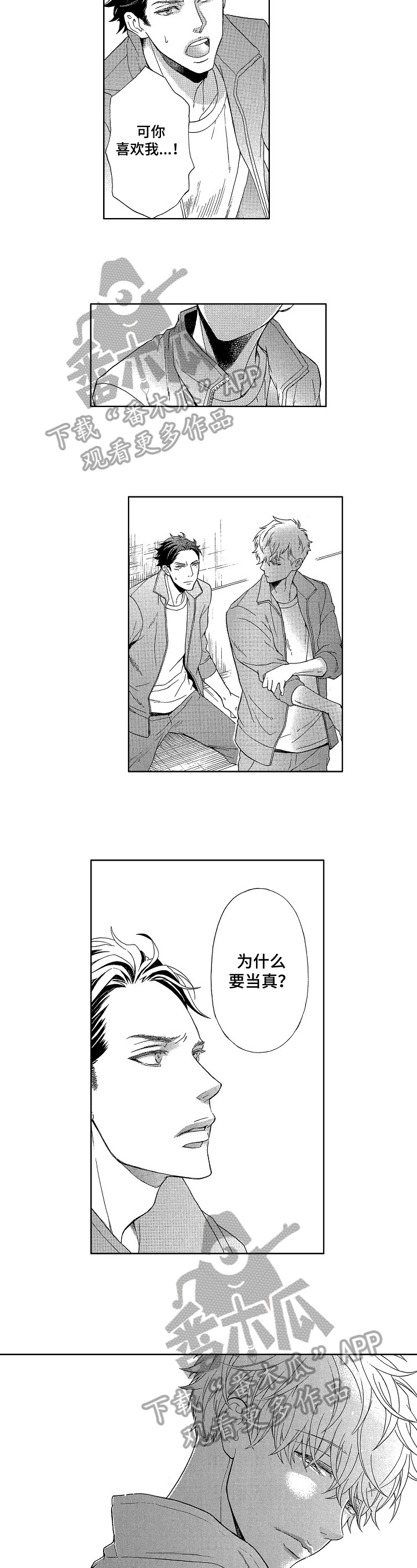 甜蜜的读音漫画,第17章：相似2图