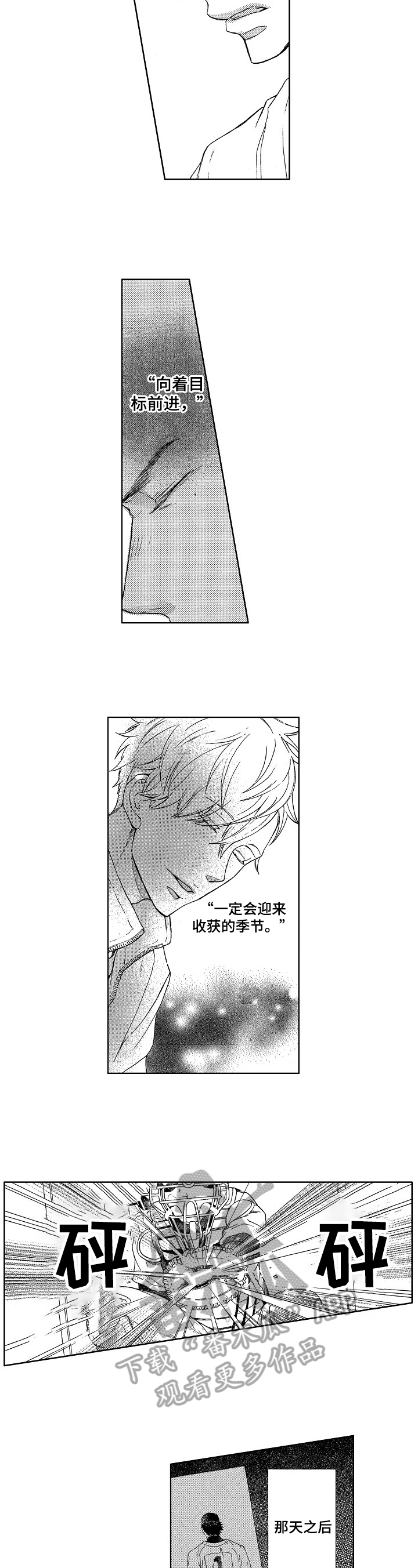 甜蜜的读音漫画,第4章：在乎2图