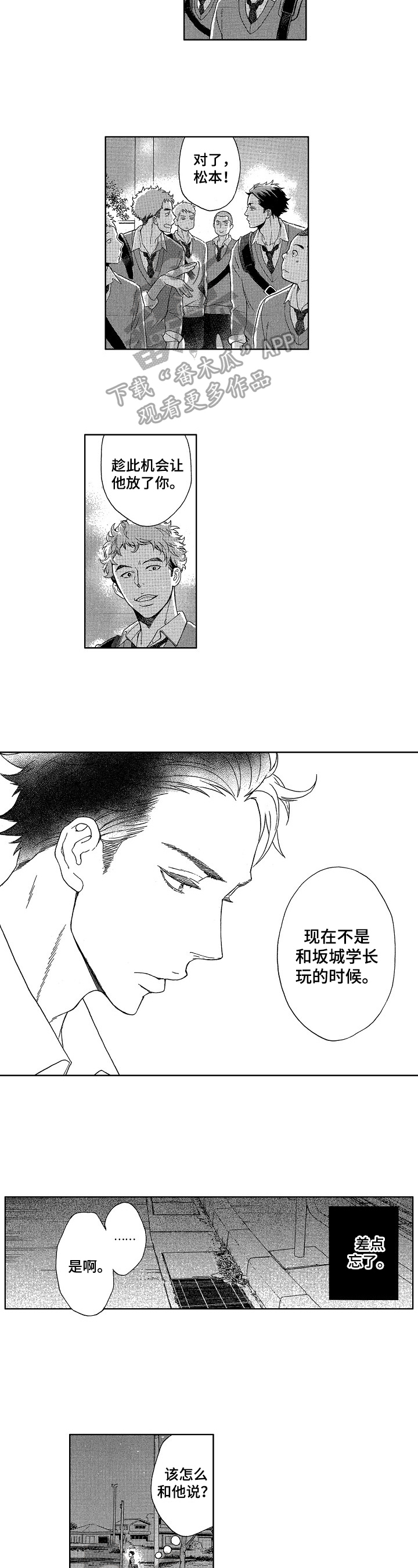 甜蜜的读音漫画,第4章：在乎5图