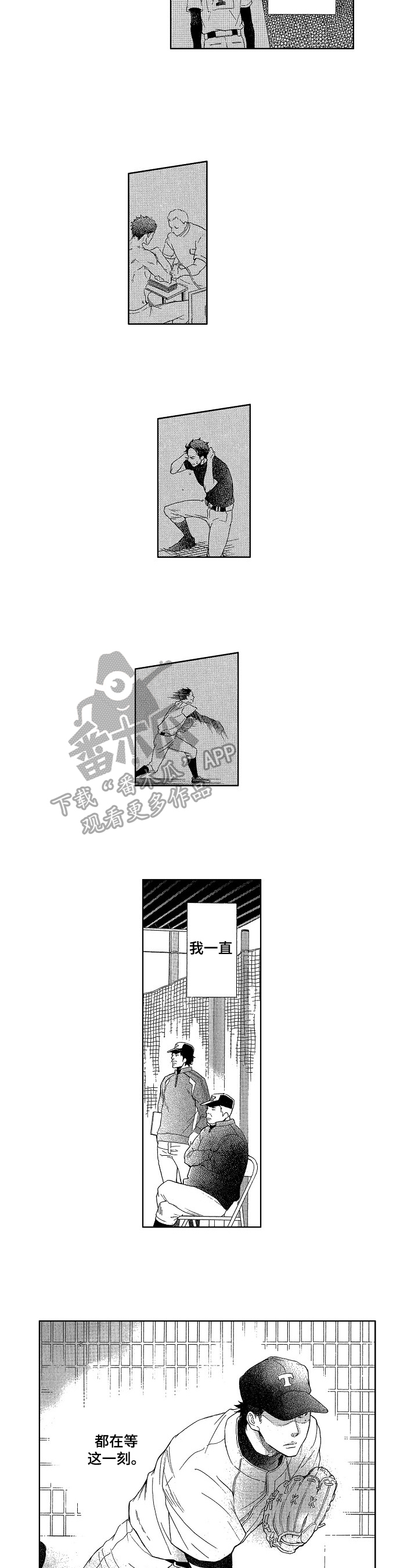 甜蜜的读音漫画,第4章：在乎3图