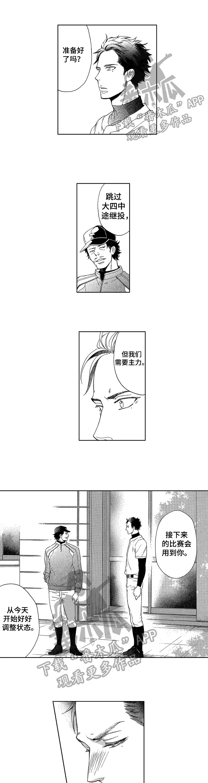 甜蜜的读音漫画,第4章：在乎1图