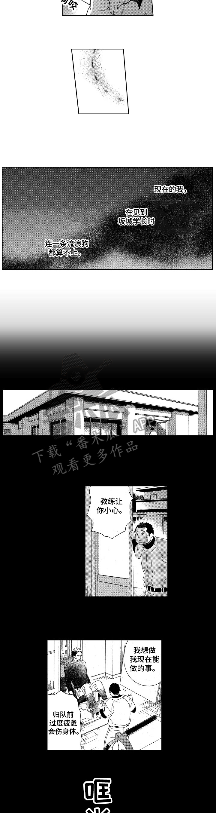 甜蜜的读音漫画,第8章：熟悉4图