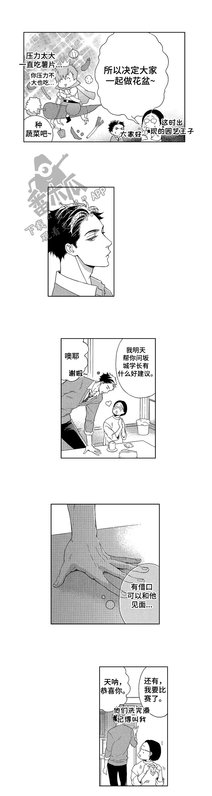 甜蜜的读音漫画,第8章：熟悉1图