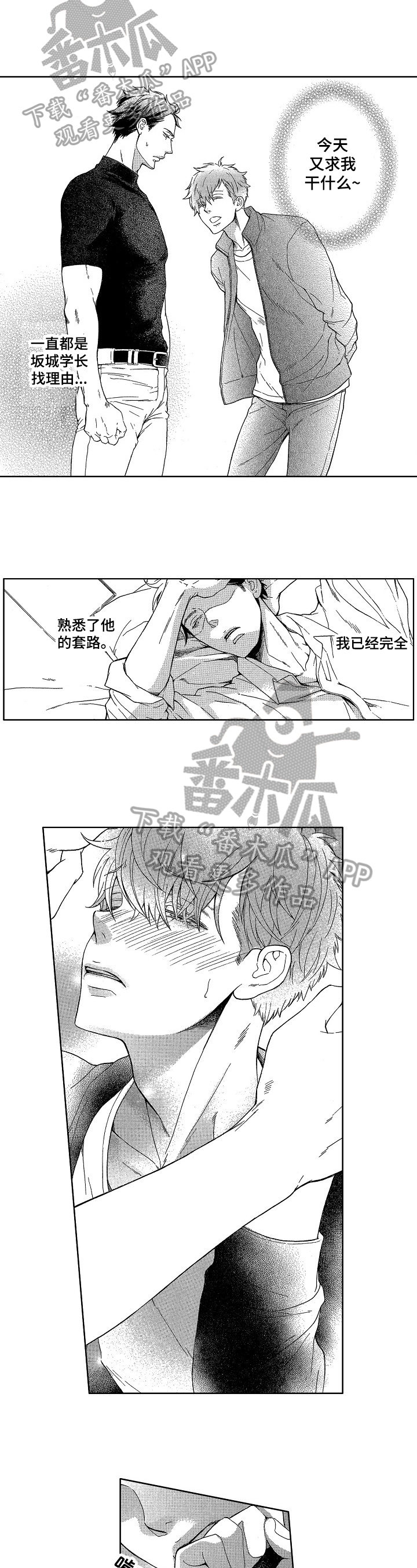 甜蜜的读音漫画,第8章：熟悉3图