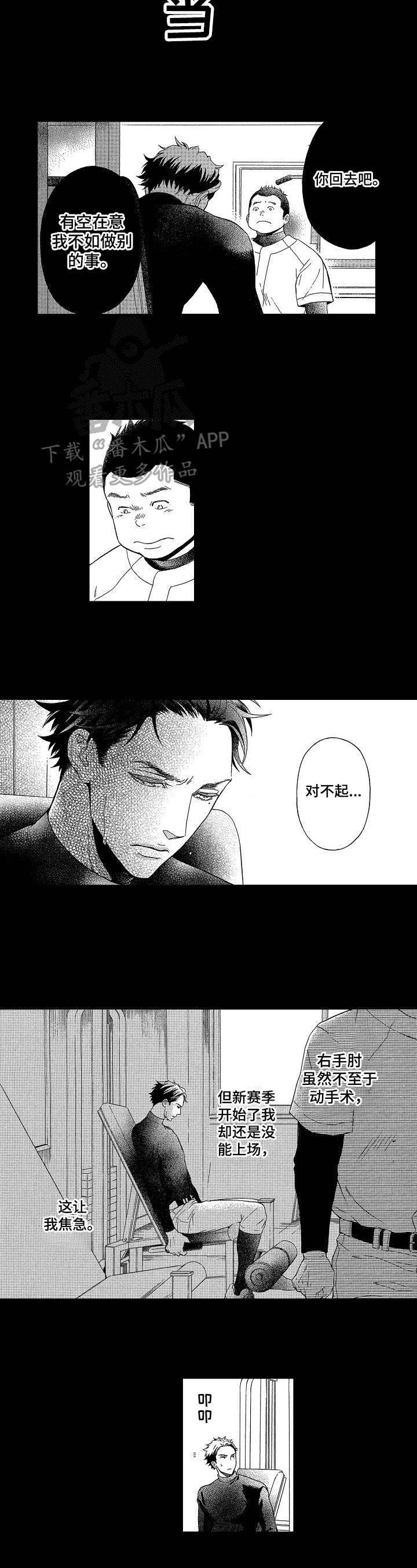 甜蜜的读音漫画,第8章：熟悉5图