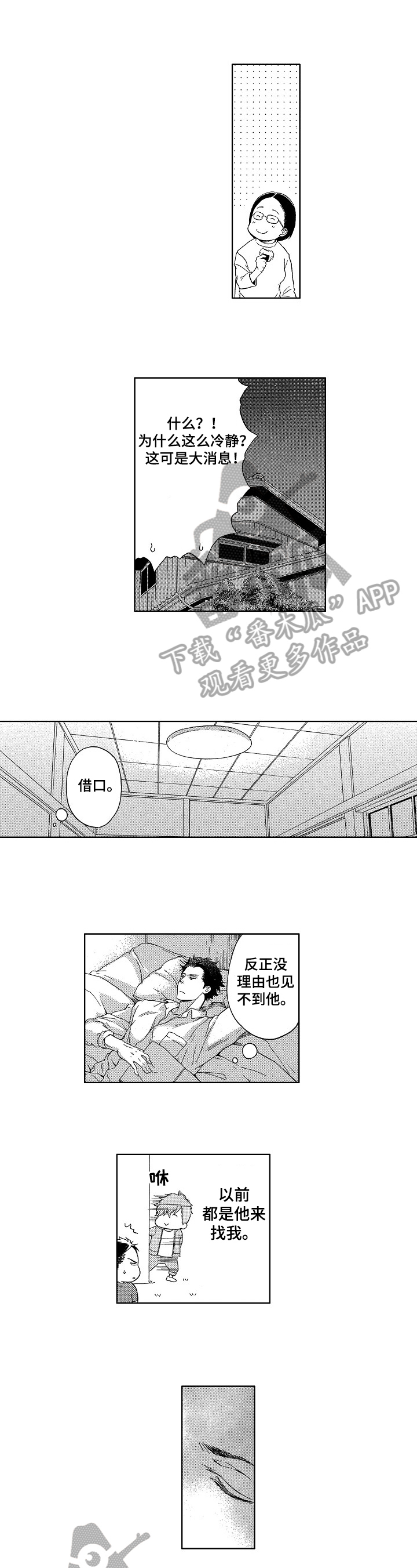 甜蜜的读音漫画,第8章：熟悉2图