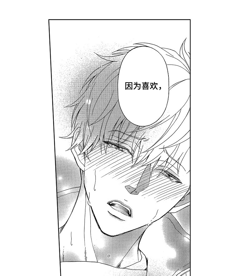 甜蜜的短句漫画,第15章：抗拒5图