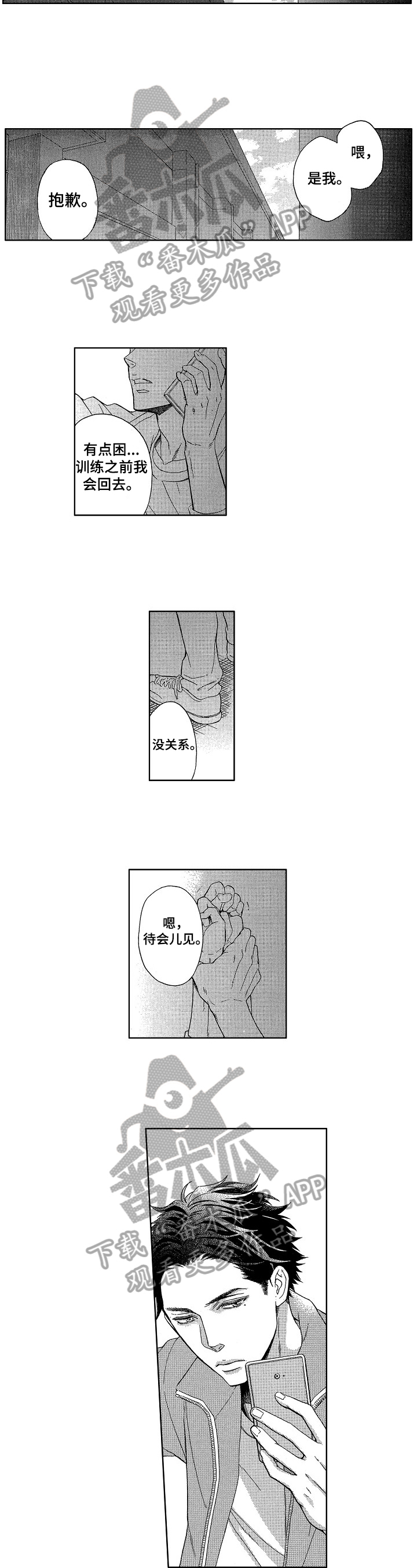 甜蜜的短句漫画,第15章：抗拒3图