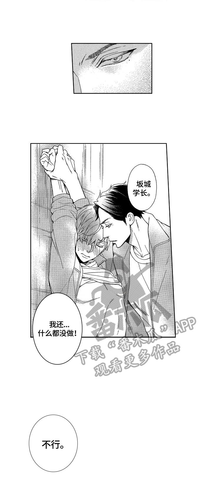 甜蜜的短句漫画,第15章：抗拒4图