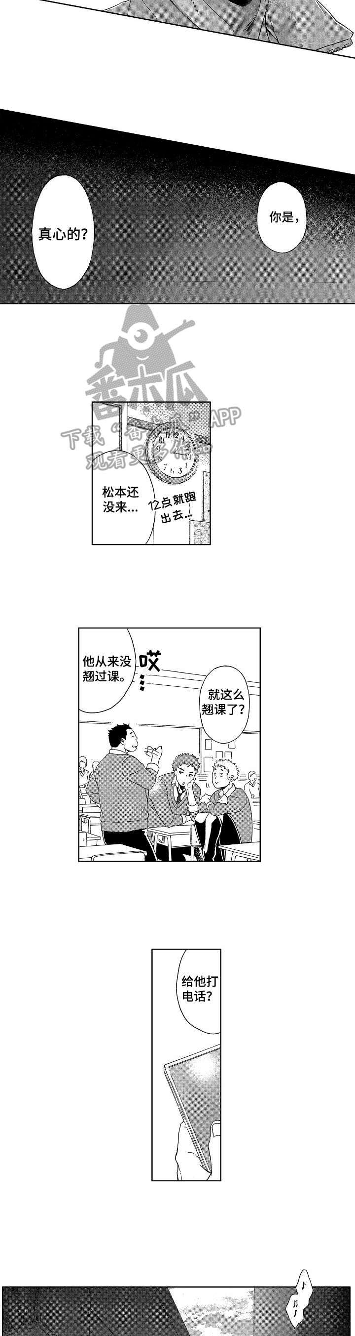 甜蜜的短句漫画,第15章：抗拒2图