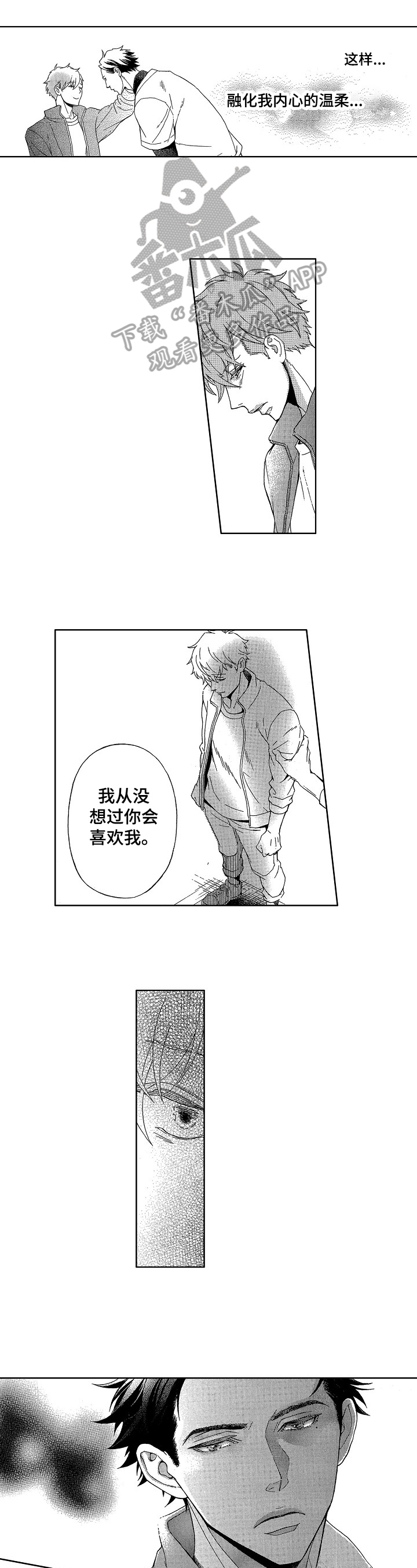 甜蜜的短句漫画,第15章：抗拒1图