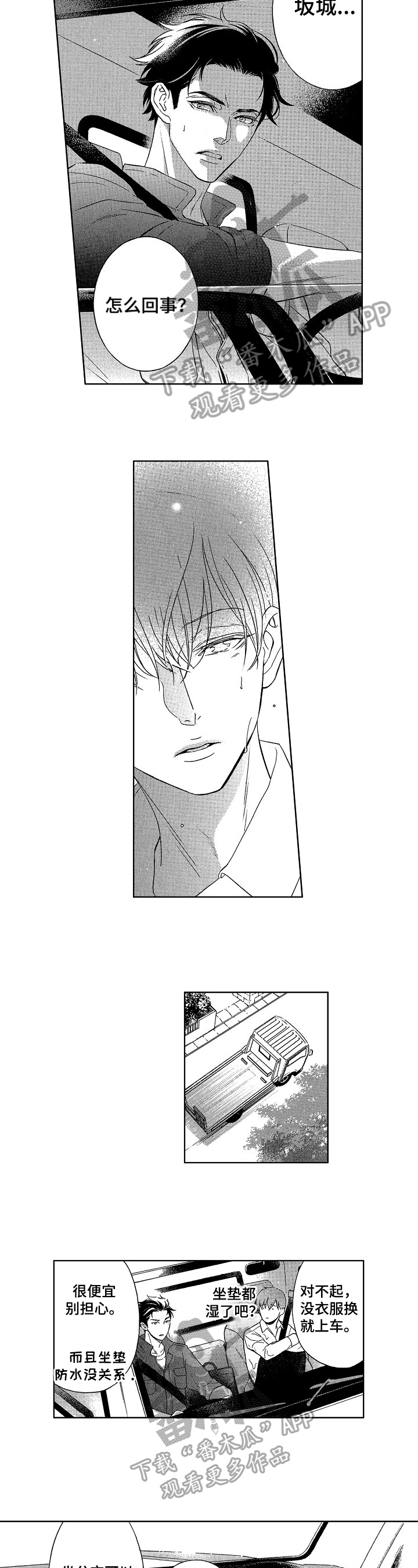 甜蜜的短句漫画,第22章：男朋友3图