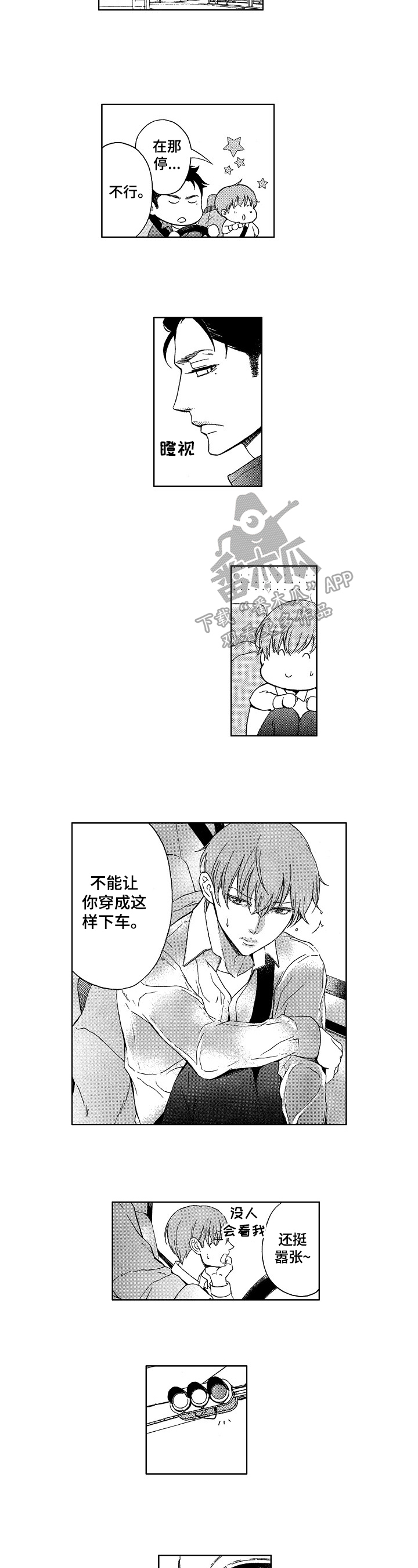 甜蜜的短句漫画,第22章：男朋友5图