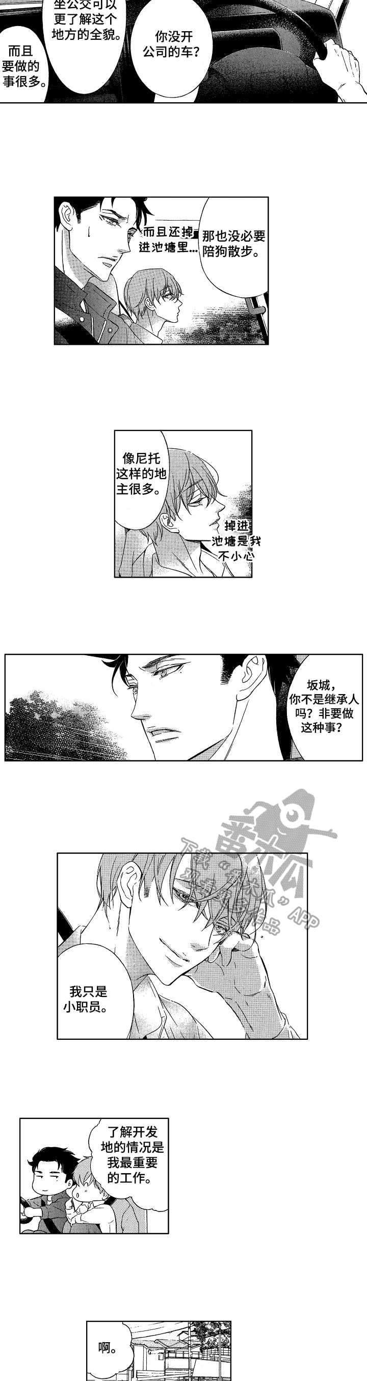 甜蜜的短句漫画,第22章：男朋友4图