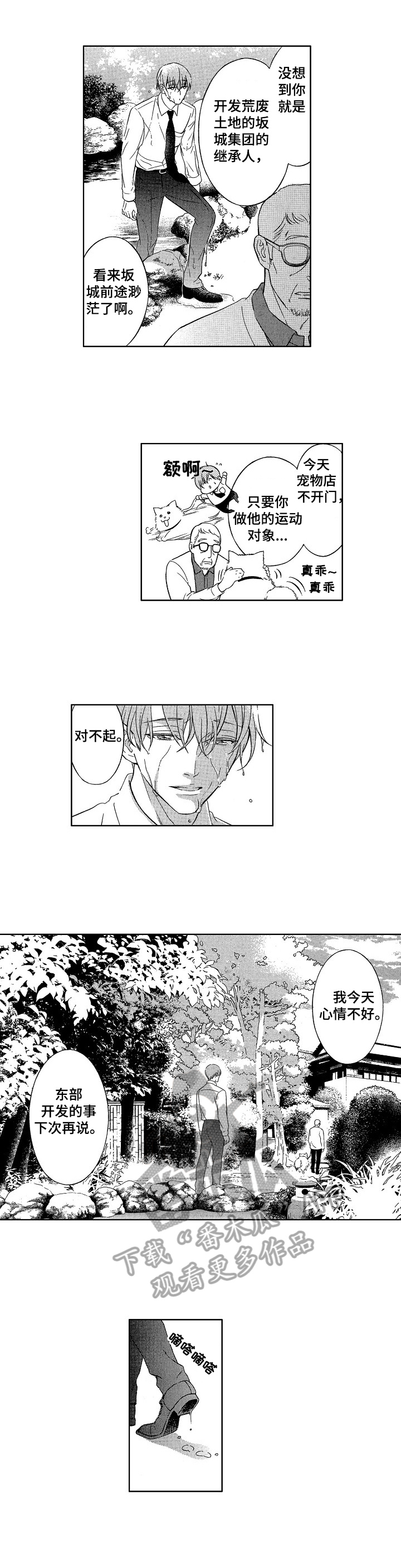 甜蜜的短句漫画,第22章：男朋友1图